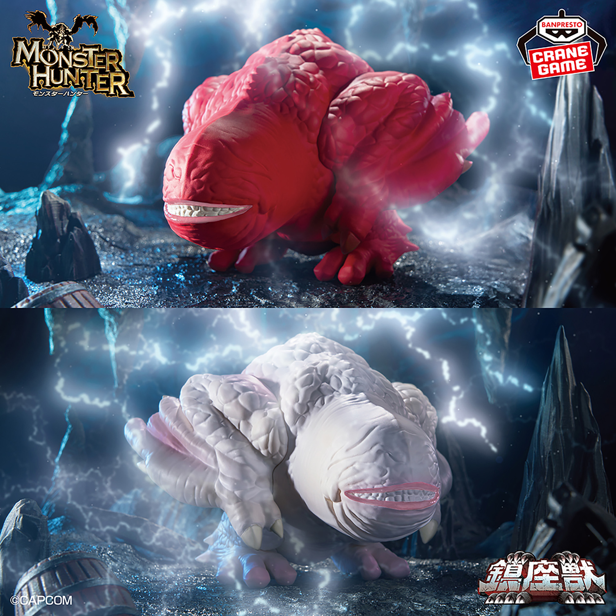 2026/4/28入荷】モンスターハンター 鎮座獣 フルフル～恐怖！旧沼地の